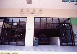 Fook Hai Building (D1), Retail #154980842